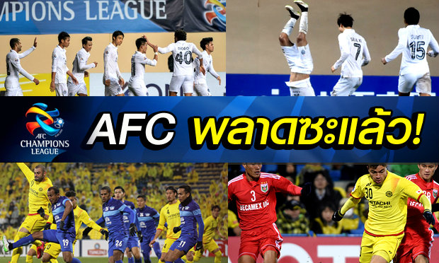 ไทยพรีเมียร์ลีก VS วีลีก กับการให้สิทธิ์ที่ผิดพลาดของ AFC! +คลิป