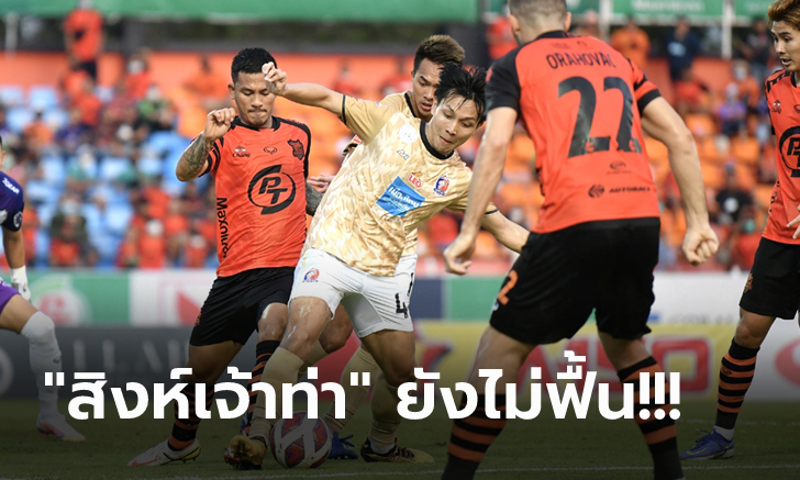 อาการน่าเป็นห่วง! การท่าเรือ บุกพ่าย ประจวบ 0-1 แพ้ 4 เกมติดต่อกัน