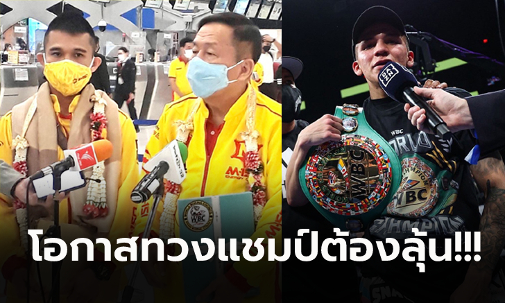 อนาคตยังไง? WBC ประกาศอันดับโลก \