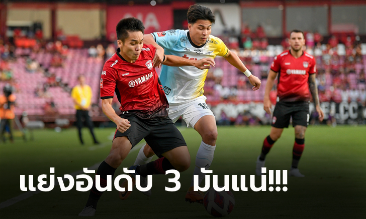 ไร้พ่าย 6 เกมติด! เมืองทอง เปิดบ้านอัด แบงค็อกฯ 3-1 มีลุ้นแซงอันดับ 3