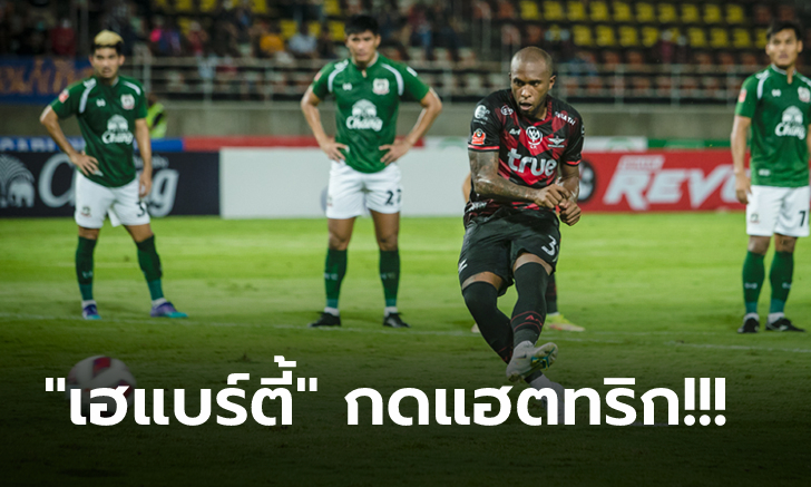 การันตีอันดับ 3 แล้ว! แบงค็อก เปิดรังถล่ม สุพรรณบุรี 5-2 กระเด็นตกชั้นทันที