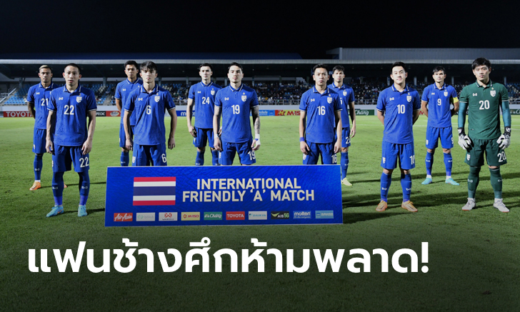 จัดไป! ทีมชาติไทย เผยคิวอุ่นเครื่อง 3 นัด ชน บาห์เรน, เติร์กเมนิสถาน ก่อนคัดเลือกเอเชียน คัพ