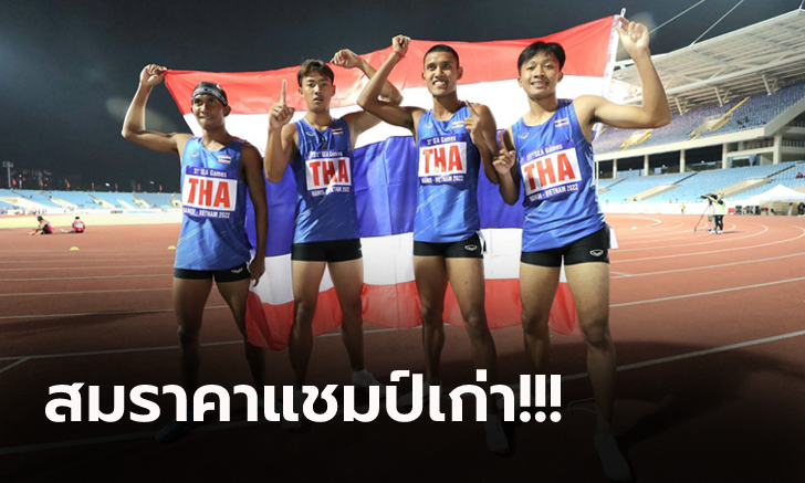 เก็บหมด! ทีมวิ่ง 4x100 เมตร ทีมชายทุบสถิติซีเกมส์, ทีมหญิงคว้าทองสมัยที่ 24