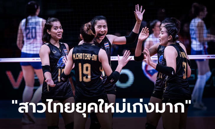 แซ่ซ้องทั้งโซเชียล! คอมเมนต์แฟนวอลเลย์บอลต่างชาติเกม ไทย ชนะ เซอร์เบีย 3-2 เซต