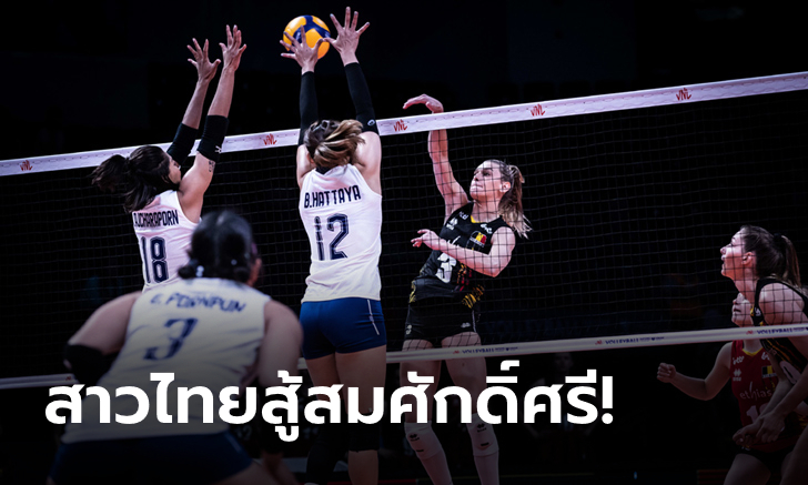 น่าเสียดาย! ลูกยางสาวไทย พ่าย เบลเยียม 2-3 ศึก VNL สัปดาห์แรก นัดสาม