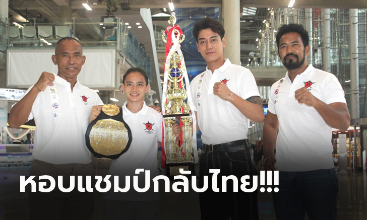 ต้อนรับยิ่งใหญ่! \