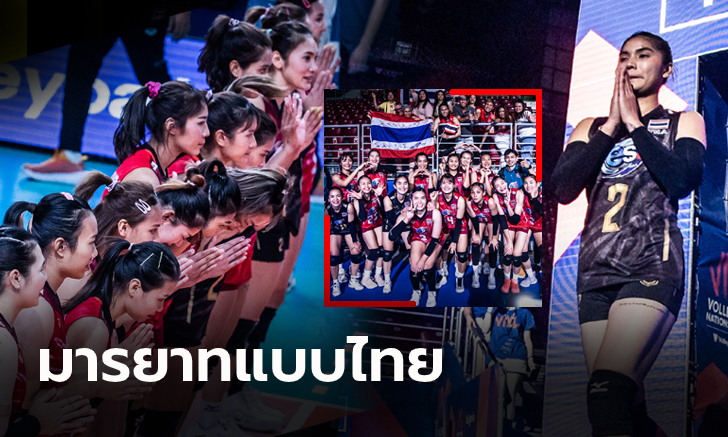 ทั่วโลกชื่นชม! \