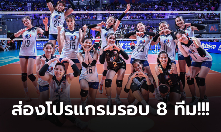 เช็กโปรแกรมวอลเลย์บอลเนชั่นส์ลีก 2022 ทีมชาติไทย รอบ 8 ทีม