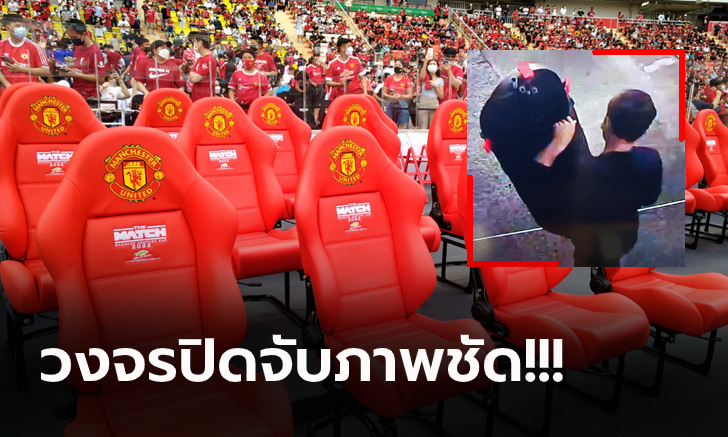 บุกรวบแล้ว! ตำรวจจับโจรขโมยเก้าอี้ศึกลูกหนัง THE MATCH เตรียมเร่งขยายผล (ภาพ)