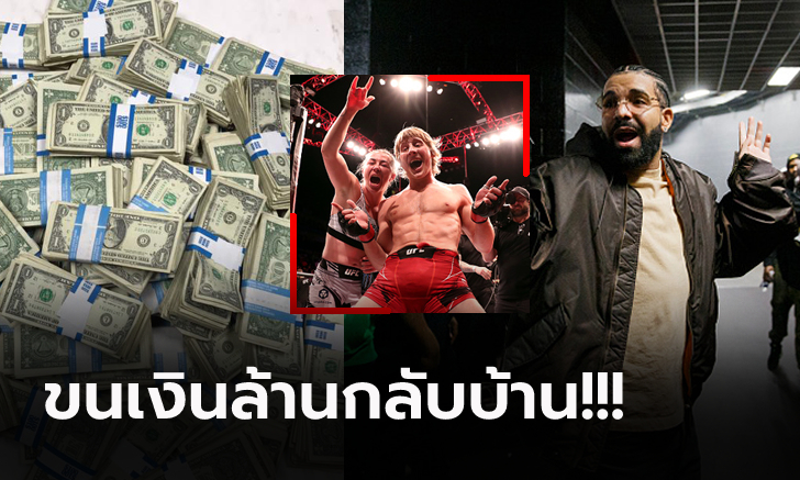 โกยอื้อ 52 ล้าน! \