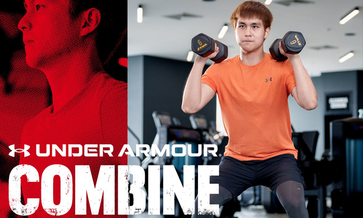 Under Armour เตรียมจัด “UA Combine” การแข่งขันทดสอบความแกร่งครั้งใหญ่ในเอเชีย