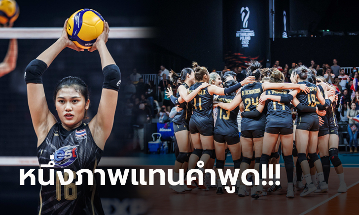 ลูกรักหรือเปล่า? FIVB เลือกภาพนี้ของ \