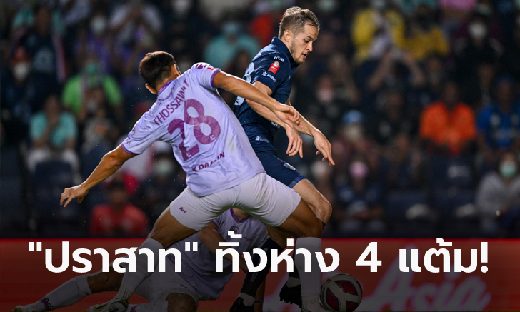 ได้เร็วต้นเกม! บุรีรัมย์ เปิดรังเฉือน แบงค็อกฯ 1-0 ยึดจ่าฝูงแน่น