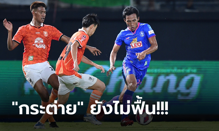 แพ้ 2 เกมติด! บีจี ปทุม บุกโดน ราชบุรี ถล่มยับ 0-3 หล่นอันดับ 7 ศึกไทยลีก