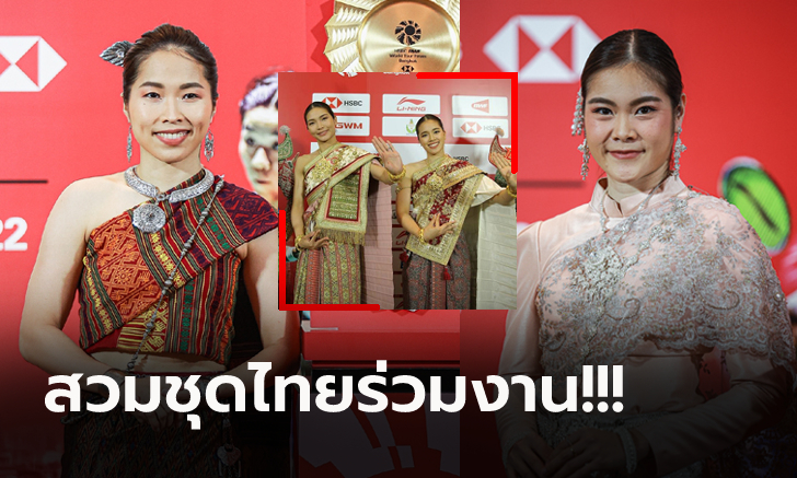 สวยสง่าแบบไทย! \