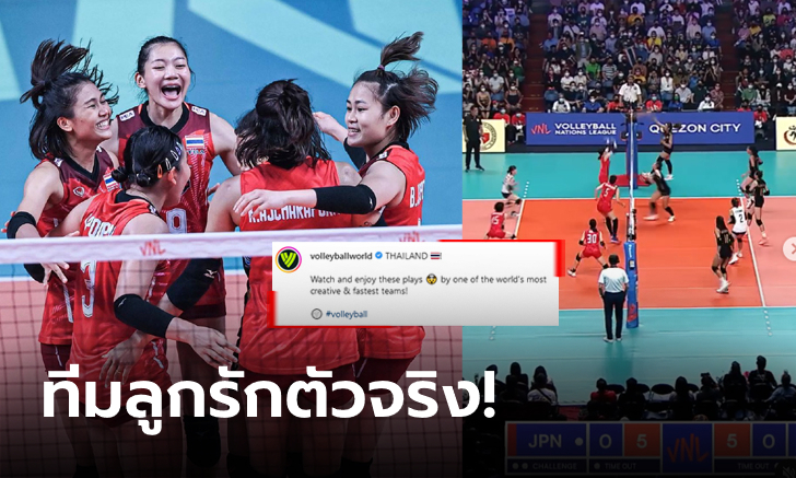 คิดถึงแหละดูออก! FIVB เอาใจทีมวอลเลย์บอลหญิงไทยด้วยการโพสต์แบบนี้ (คลิป)