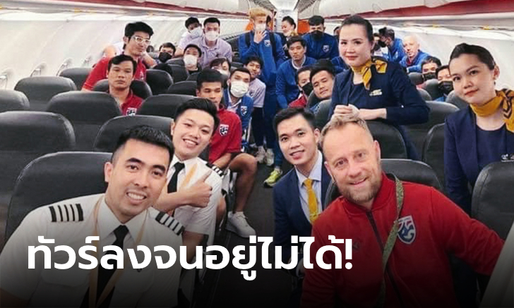 ปลิวเรียบร้อย! สายการบิน PACIFIC AIRLINES ปิดเพจหลังไทยได้แชมป์อาเซียนคัพ