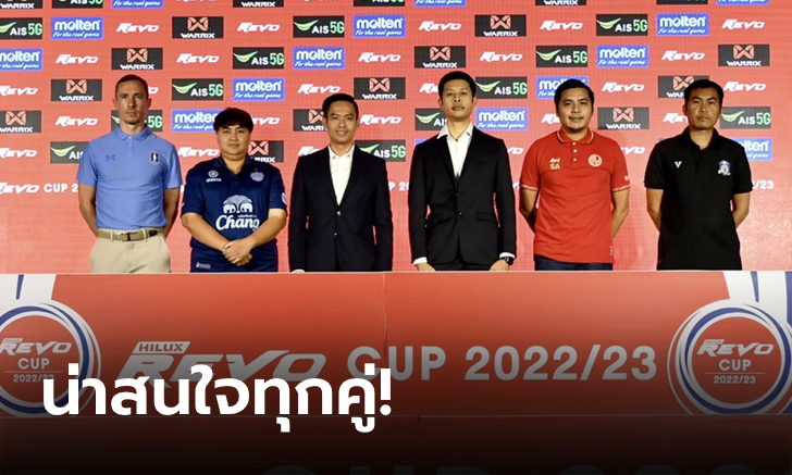 มีบิ๊กแมตช์! สรุปผลจับสลากรีโว่ คัพ 2022/23 รอบ 8 ทีมสุดท้าย