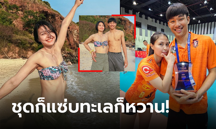 คู่รักลูกยางไทย! \