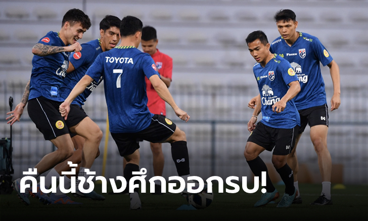 ช้างศึกซ้อมครั้งสุดท้าย! \