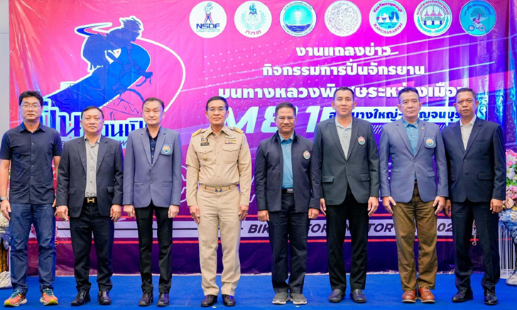 ชวนนักปั่น สายสุขภาพ และท่องเที่ยว ร่วมปั่นก่อนเปิด \