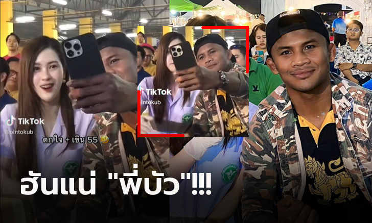 เธอคือใคร? เปิดวาร์ป \