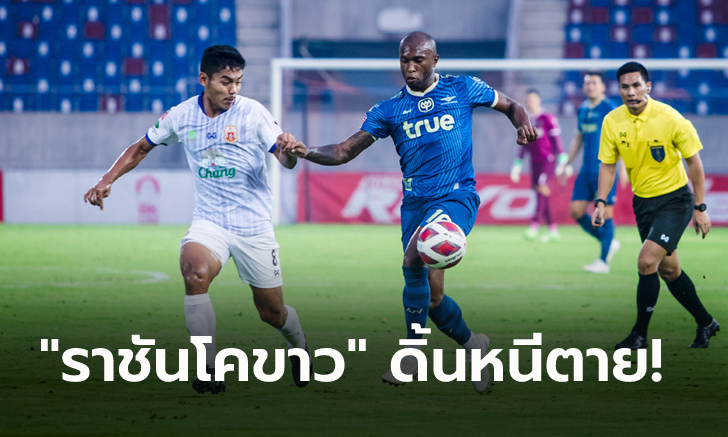 สามแต้มสุดสำคัญ! ลำพูน ทำได้เปิดรังเฉือน แบงค็อก 2-1 ขยับหนีโซนตกชั้น