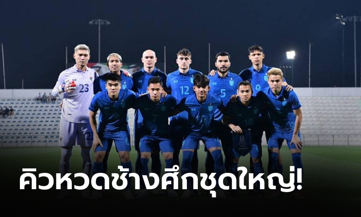 ทีมชาติไทย ชุดใหญ่บนโปรแกรมฟีฟ่า เดย์ ประจำปี 2566