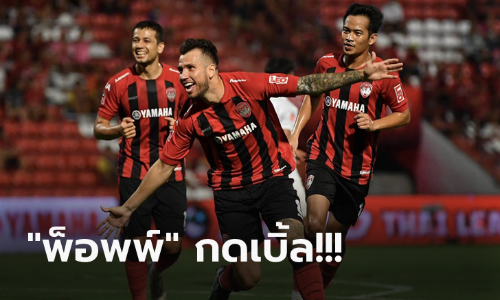 เก็บชัย 8 เกมติด! เมืองทอง ฟอร์มแรงอัด หนองบัว พิชญ 3-1 ตกชั้นทีมที่สอง