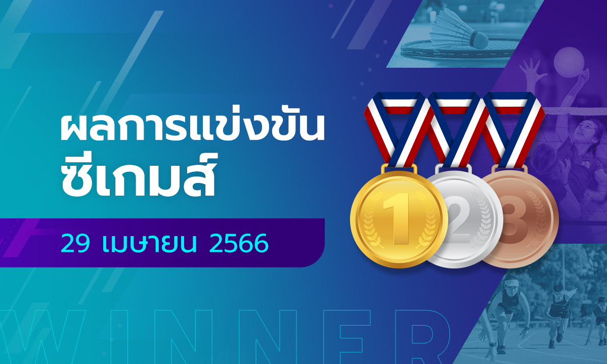 สรุปผลการแข่งขันกีฬาซีเกมส์ 2023 วันที่ 29 เมษายน