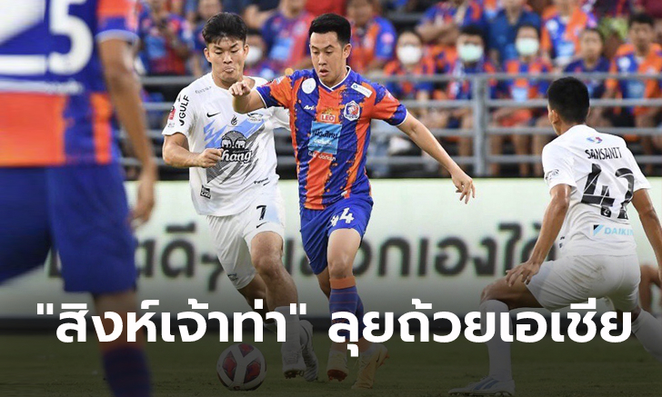 ไร้พ่าย 7 เกมติด! การท่าเรือ ฟอร์มแรงเปิดรังอัด ชลบุรี 3-1 การันตีจบอันดับ 3