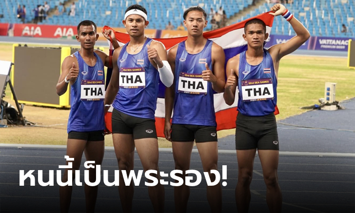 เสียแชมป์ฉิวเฉียด! ลมกรดหนุ่มไทยคว้าเหรียญเงิน 4x100 เมตร ซีเกมส์ 2023