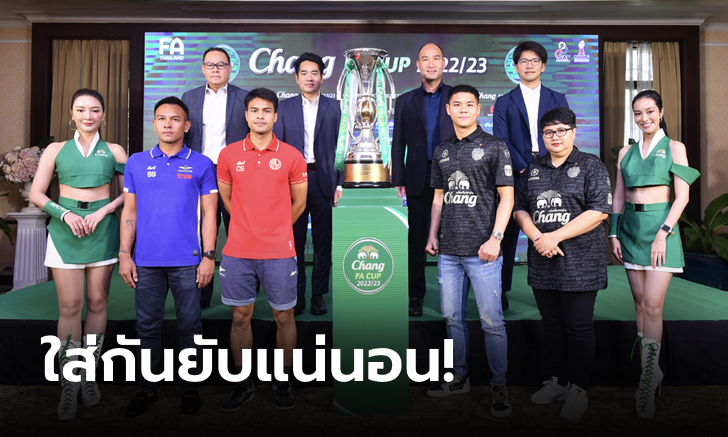 อาทิตย์นี้พร้อมดวล! บียู-บุรีรัมย์ แถลงข่าวช้าง เอฟเอ คัพ 2022/23 รอบชิงชนะเลิศ