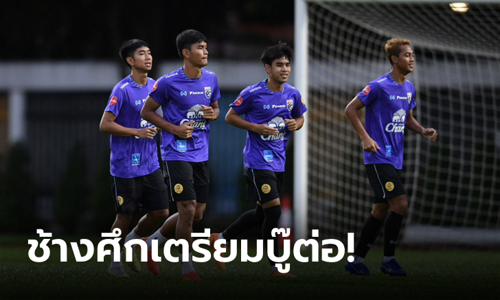 เร่งฟิตทันที! ทีมชาติไทย ซ้อมกลางสายฝน, \