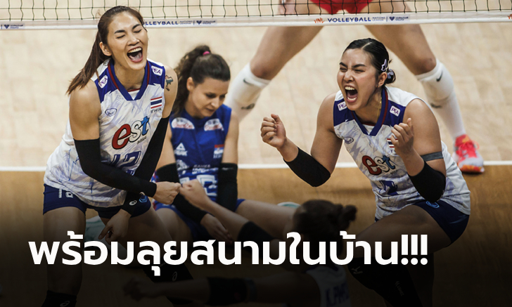 ไทย VS เนเธอร์แลนด์ : วอลเลย์บอลหญิง เนชั่นส์ลีก 2023, เทียบสถิติ, ถ่ายทอดสด