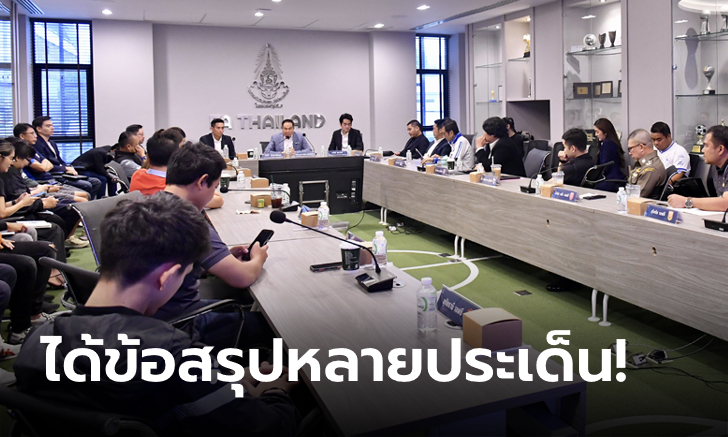 สมาคมฯ จับมือ ไทยลีก ประชุม 16 สโมสรลีกสูงสุดหารือแนวทางการจัดแข่งขันฤดูกาล 2566/67