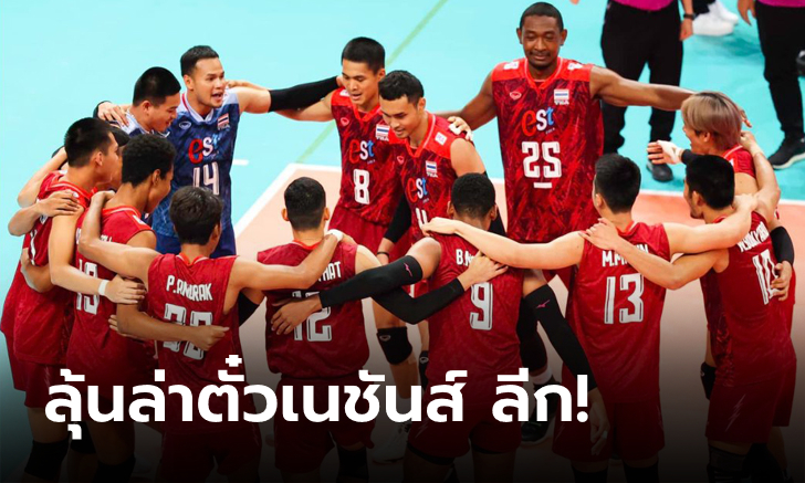 แชมป์สมัยแรก! ลูกยางหนุ่มไทย ทุบ บาห์เรน 3-0 เซต ซิวถ้วยเอวีซี ชาเลนจ์ คัพ 2023