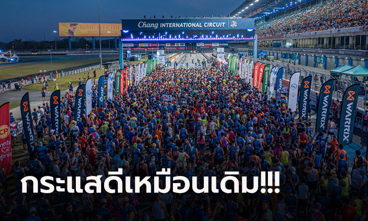 ประกาศเปิดรับสมัคร! บุรีรัมย์มาราธอน 2024 ต้านกระแสเรียกร้องไม่ไหว 5 ส.ค.นี้