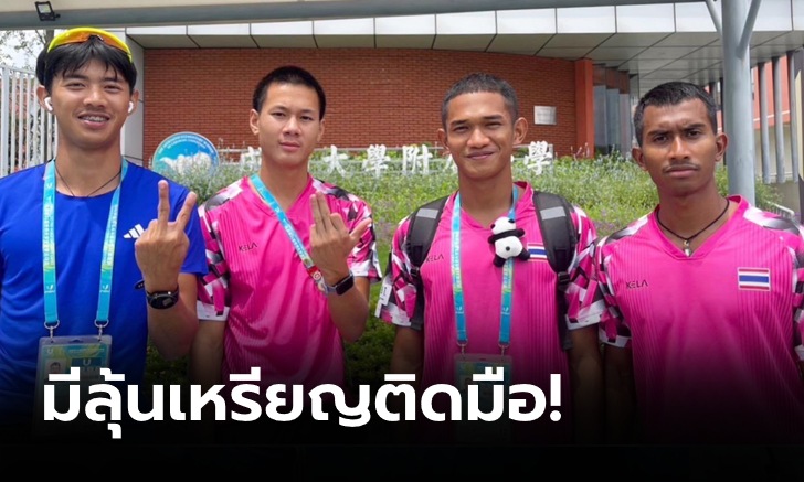 สุดเจ๋ง! ผลัด 4x100 เมตร ชาย ผ่านเข้ารอบชิงฯกีฬามหาวิทยาลัยโลก