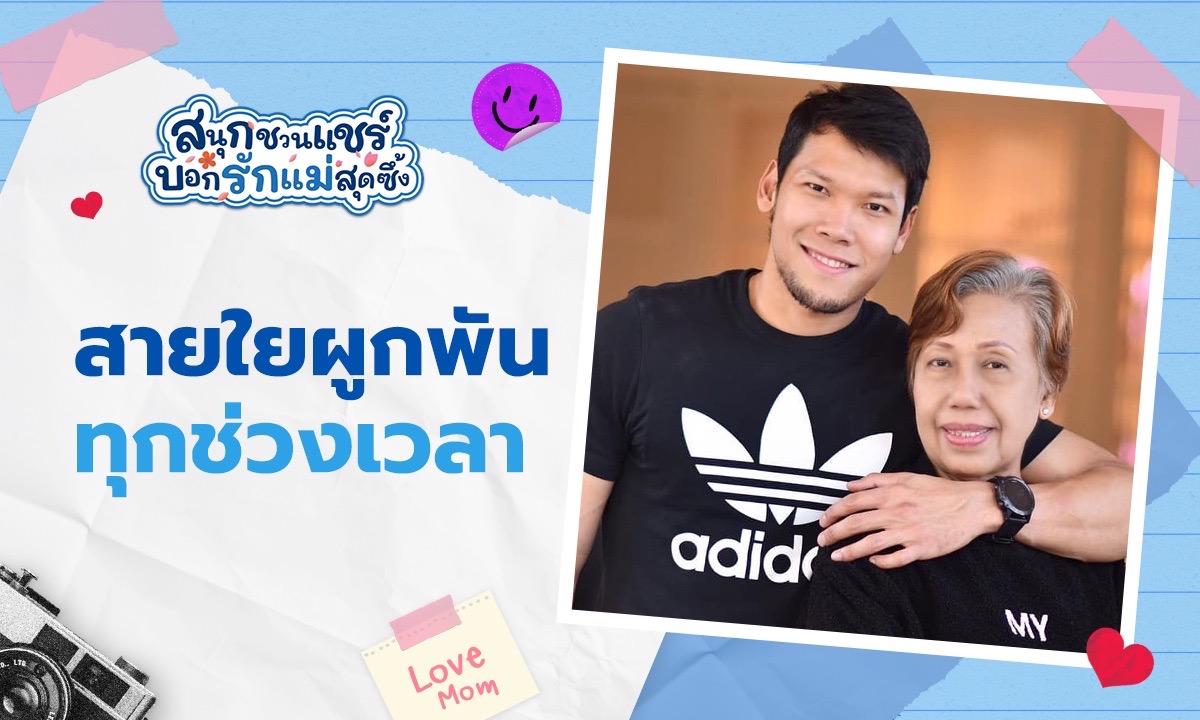 เบื้องหลังสายใยสู่ความสำเร็จของ “ตอง” กวินทร์ กับ \