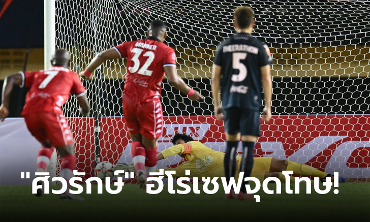 กินกันไม่ลง! บุรีรัมย์ ยูไนเต็ด บุกเจ๊า ขอนแก่น ยูไนเต็ด 0-0 ประเดิมไทยลีก 2023/24