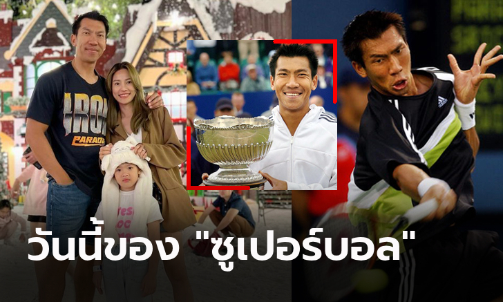 ผ่านมา 12 ปี! ส่องภาพปัจจุบัน \