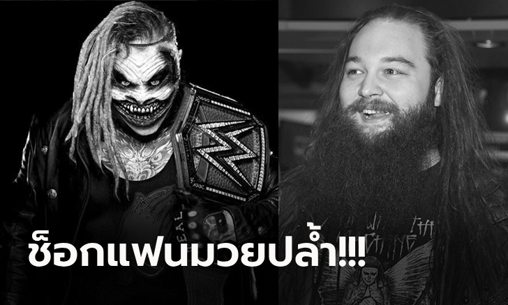 วงการมวยปล้ำเศร้า! “เบรย์ ไวแอ็ตต์” อดีตแชมป์ WWE เสียชีวิตด้วยวัยเพียง 36 ปี (ภาพ)