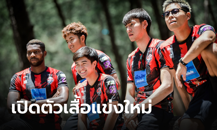 สงขลา เอฟซี จับมือ EightyEight Sport เปิดตัวเสื้อแข่งใหม่ลายกราฟฟิกสุดเท่