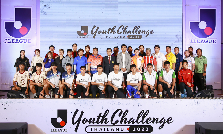 เจลีก เปิดฉากทัวร์นาเมนต์ J.LEAGUE Youth Challenge Thailand 2023 พร้อมจับสลากแบ่งสาย ก่อนฟาดแข้งล่าแชมป์