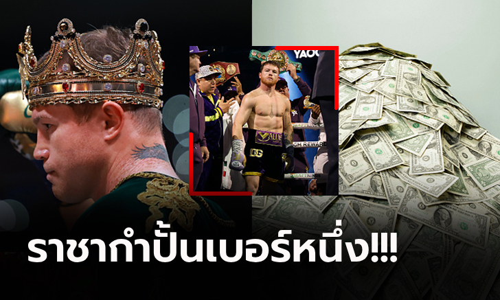 โคตรกำปั้นยุคนี้! \