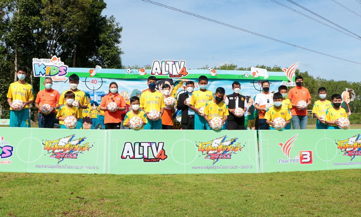 คึกคัก! ค้นหาอัจฉริยะ เฉพาะตำแหน่ง ALTV FOOTBALL STAR CAMP 2023 รอบคัดเลือก