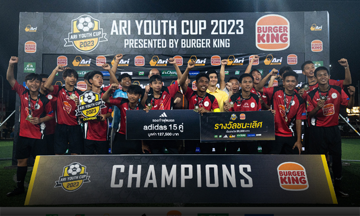 ได้แชมป์แล้ว! Ari Youth Cup 2023 Presented By Burger King ศึกฟุตบอล 7 คน รุ่น U14