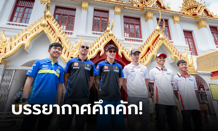 งดงามอย่างไทย! ดอร์น่าสปอร์ต ยกกองถ่ายบุกเกาะรัตนโกสินทร์ เตรียมเปิดฉาก MotoGP สนามประเทศไทย 27-29 ต.ค.นี้