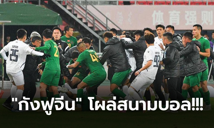 ต้อนรับกันแบบนี้! \